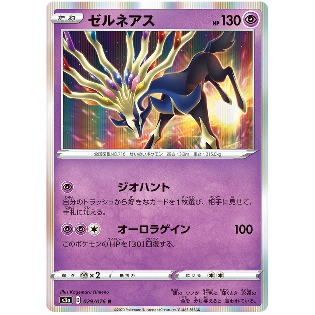 Xerneas 029/076 Legendary Pulse Rare Unlimited Japonais