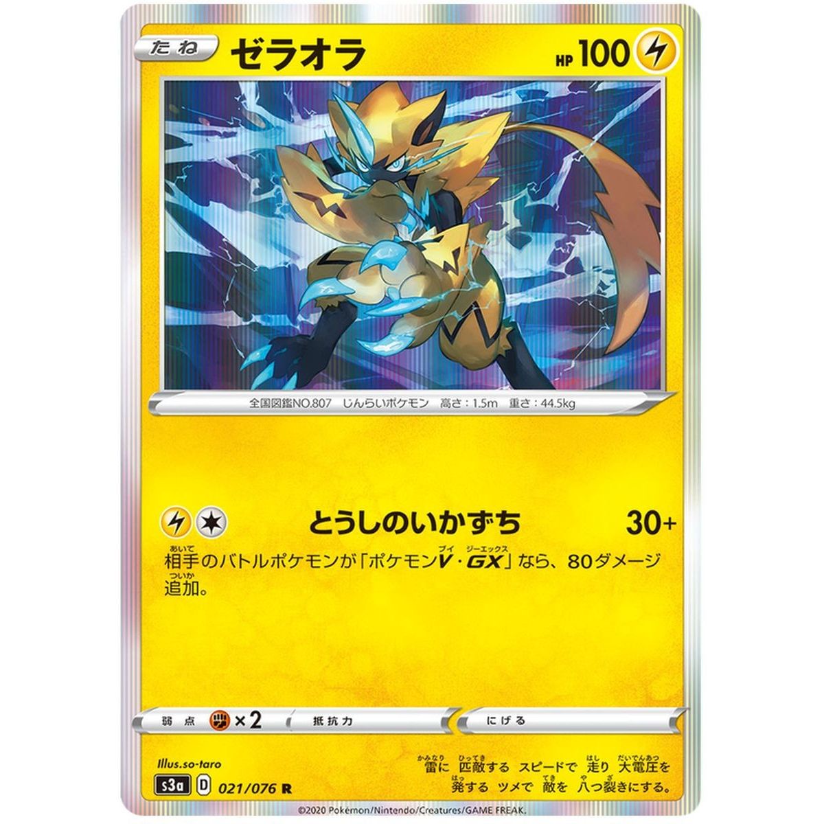 Zeraora 021/076 Legendary Pulse Rare Unlimited Japonais