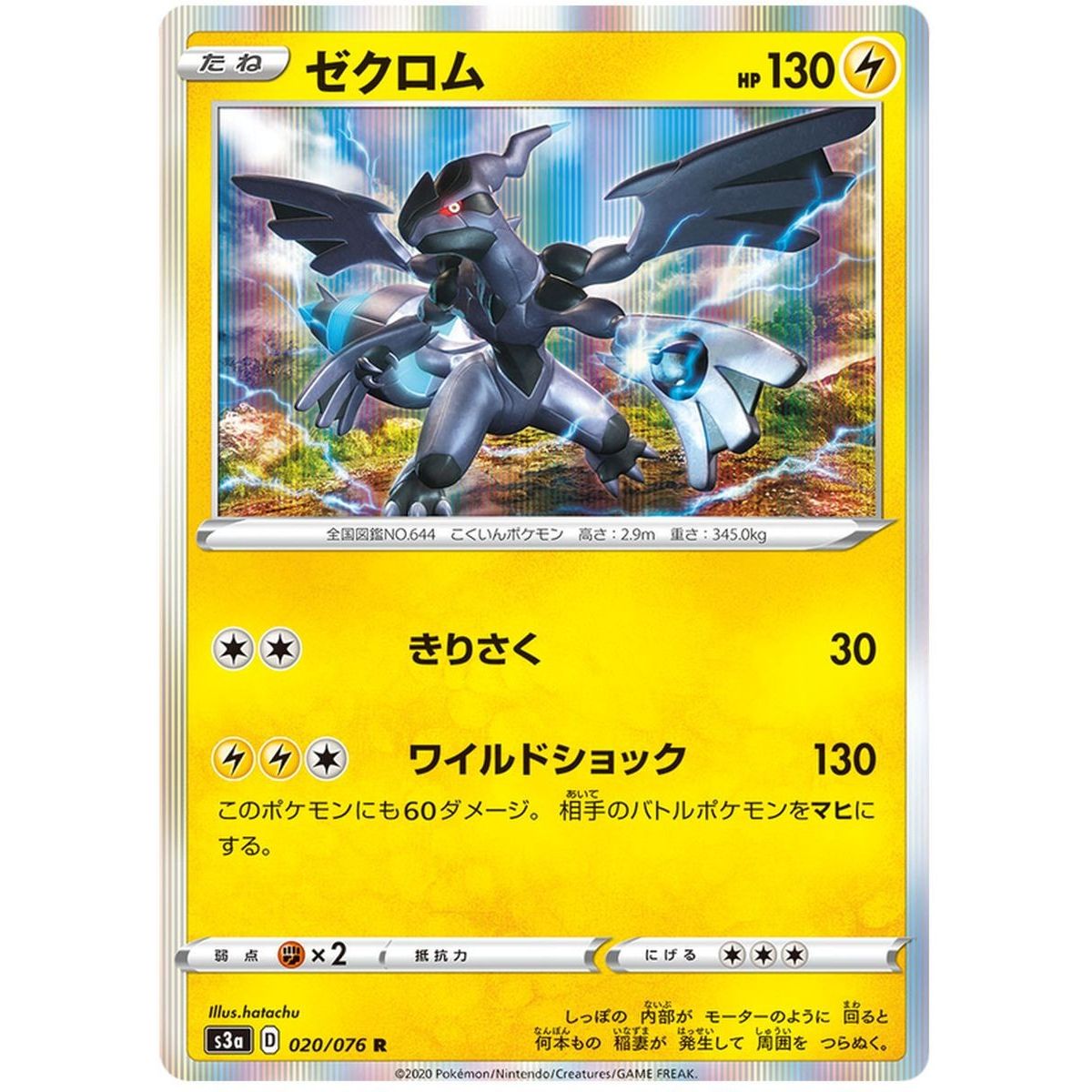 Item Zekrom 020/076 Legendary Pulse Rare Unlimited Japonais