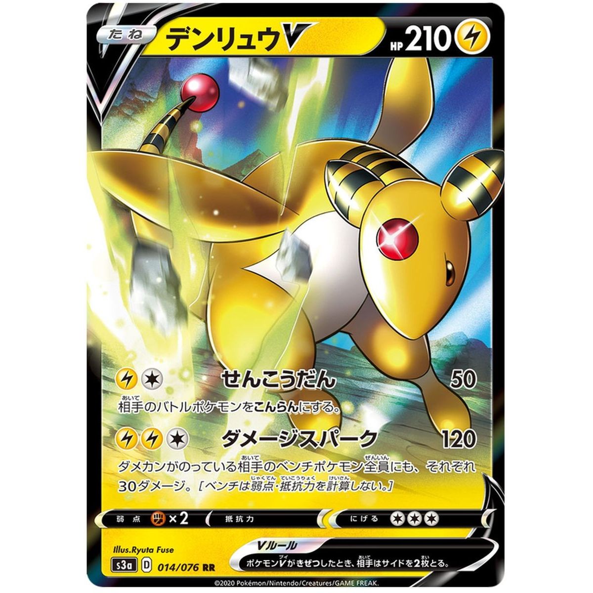 Item Ampharos V 014/076 Legendary Pulse Ultra Rare Unlimited Japonais