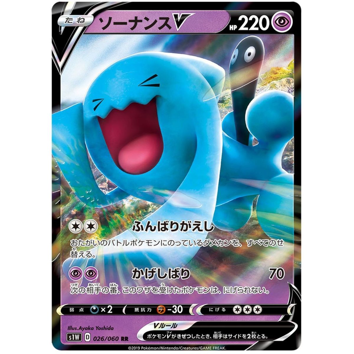 Wobbuffet V 026/060 Sword Ultra Rare Unlimited Japonais