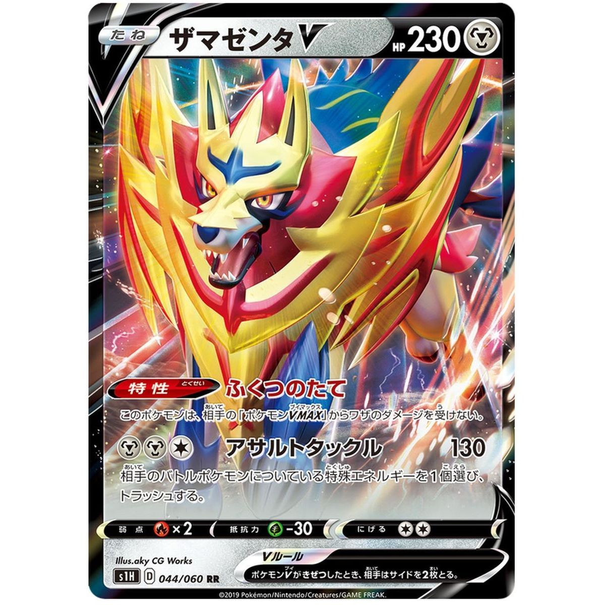 Item Zamazenta V 044/060 Shield Ultra Rare Unlimited Japonais