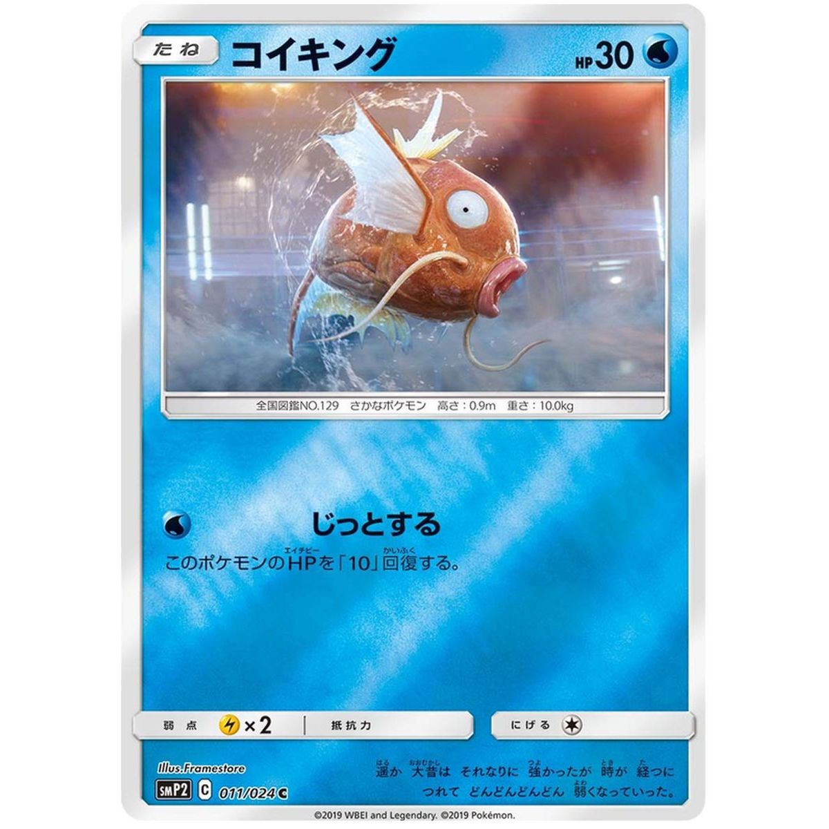 Magikarp 011/024 Detective Pikachu Commune Unlimited Japonais