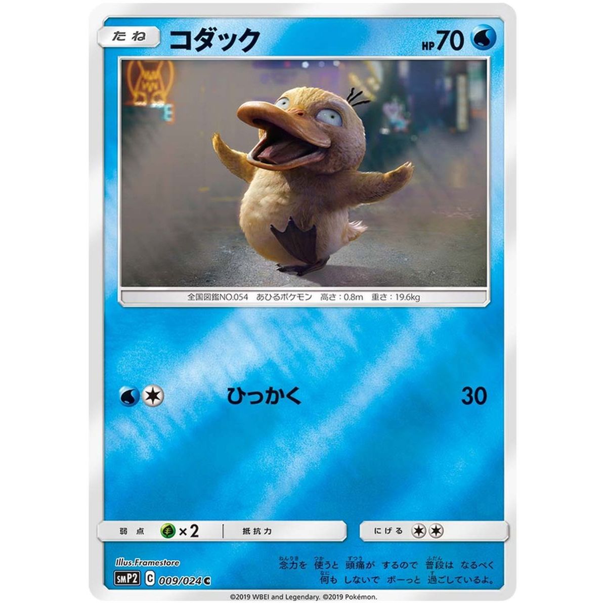 Item Psyduck 009/024 Detective Pikachu Commune Unlimited Japonais