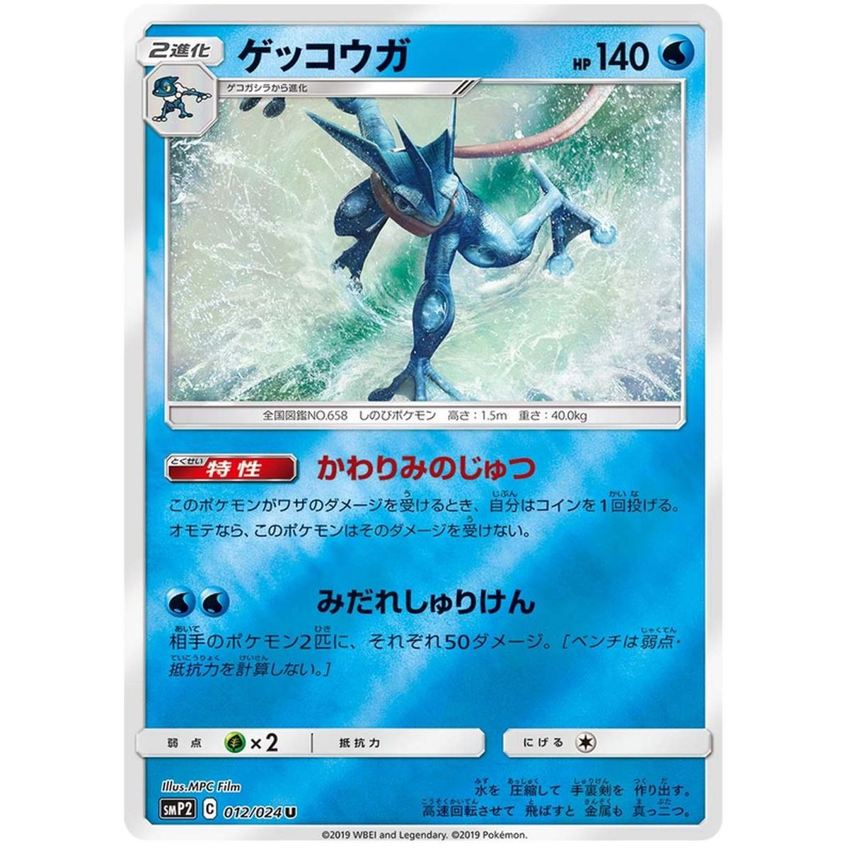 Greninja 012/024 Detective Pikachu Peu Commune Unlimited Japonais