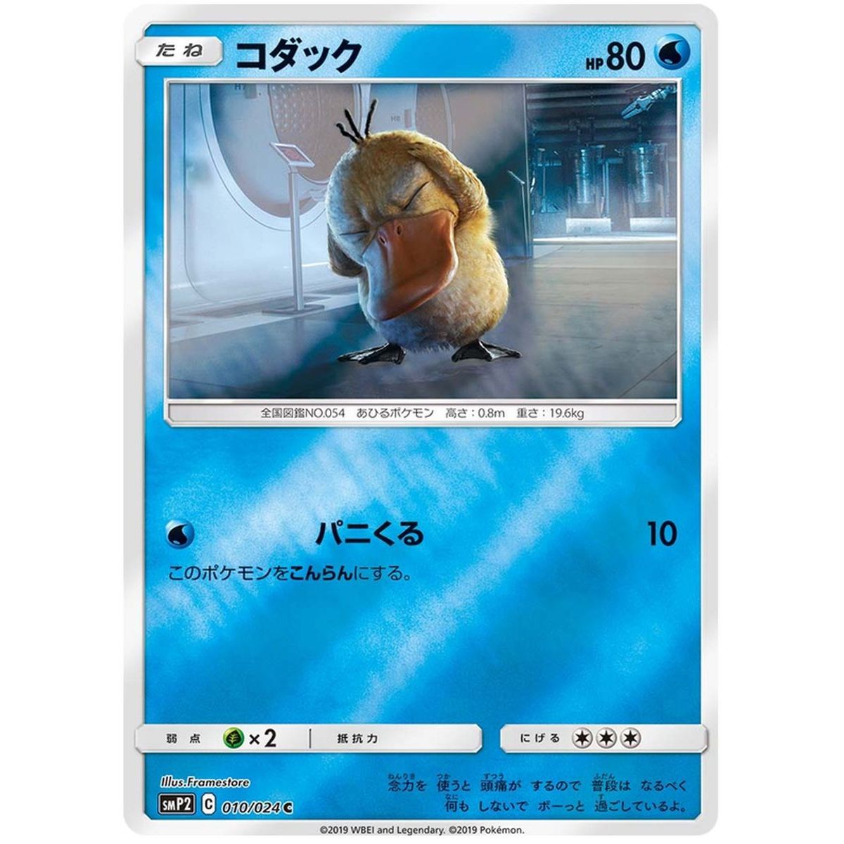 Psyduck 010/024 Detective Pikachu Commune Unlimited Japonais