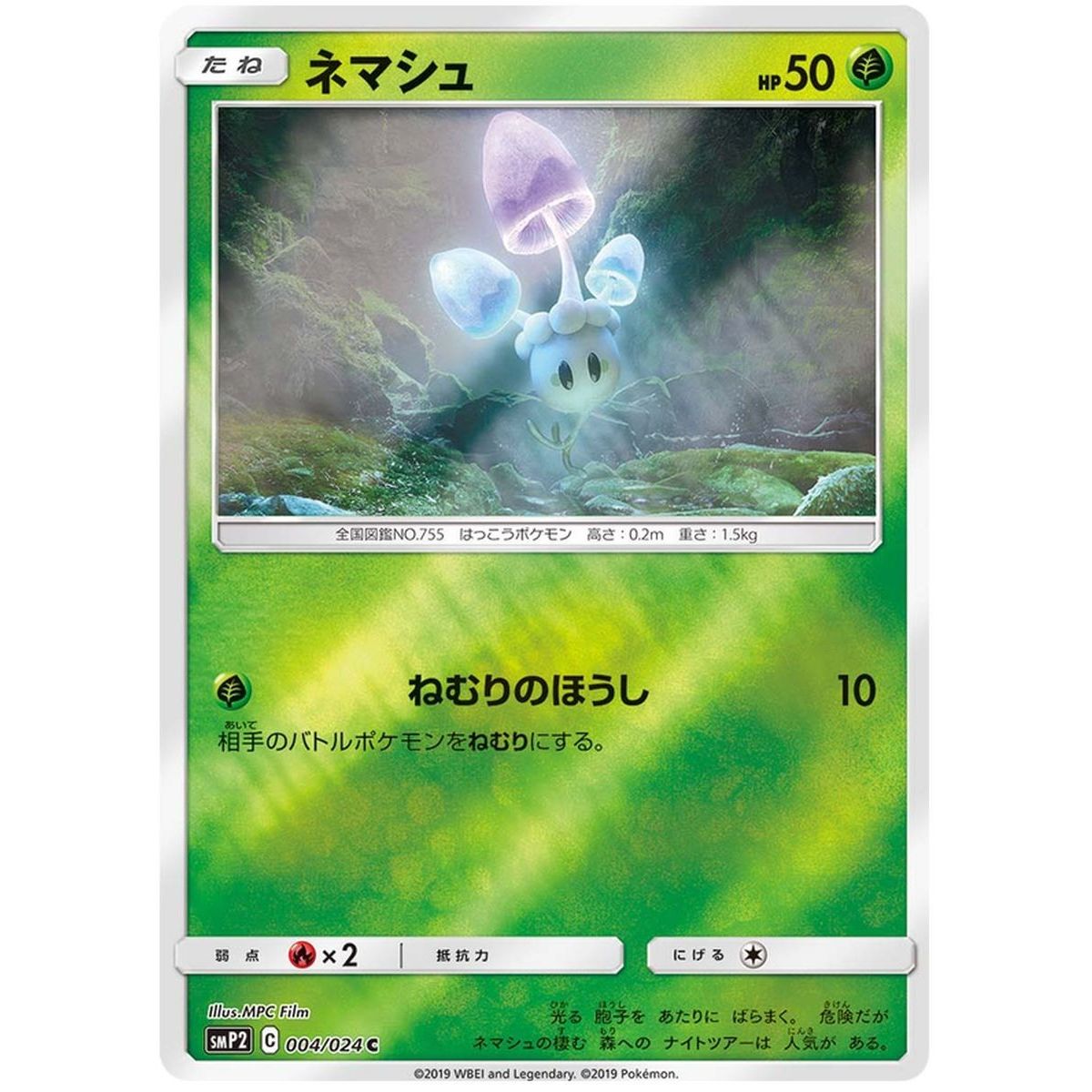 Item Morelull 004/024 Detective Pikachu Commune Unlimited Japonais