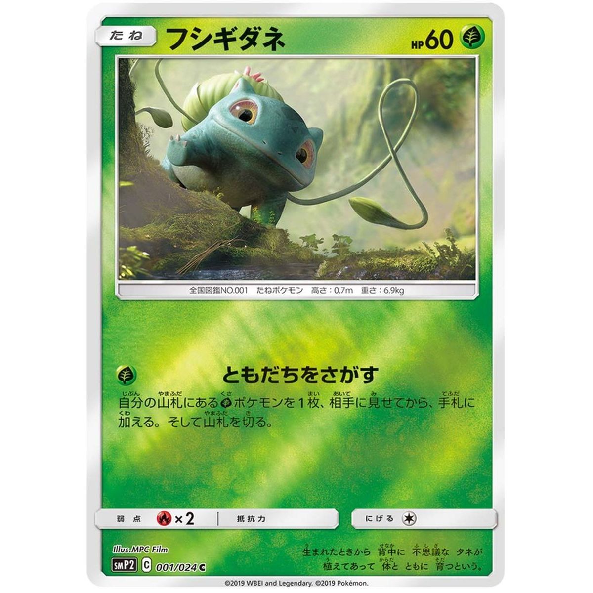 Item Bulbasaur 001/024 Detective Pikachu Commune Unlimited Japonais