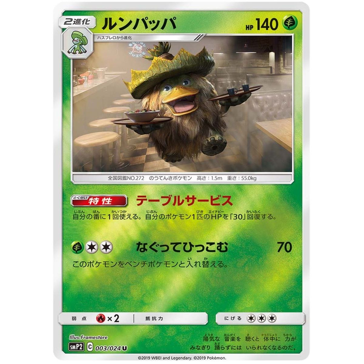 Item Ludicolo 003/024 Detective Pikachu Peu Commune Unlimited Japonais