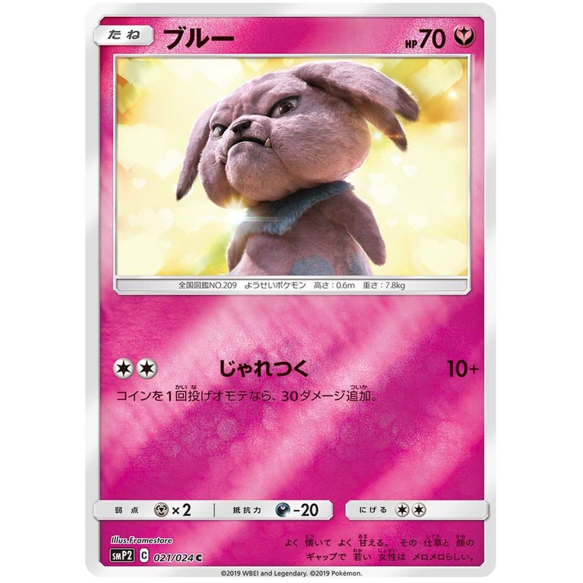 Snubbull 021/024 Detective Pikachu Commune Unlimited Japonais