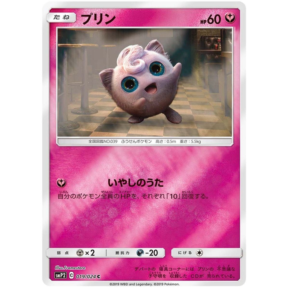 Item Jigglypuff 019/024 Detective Pikachu Commune Unlimited Japonais