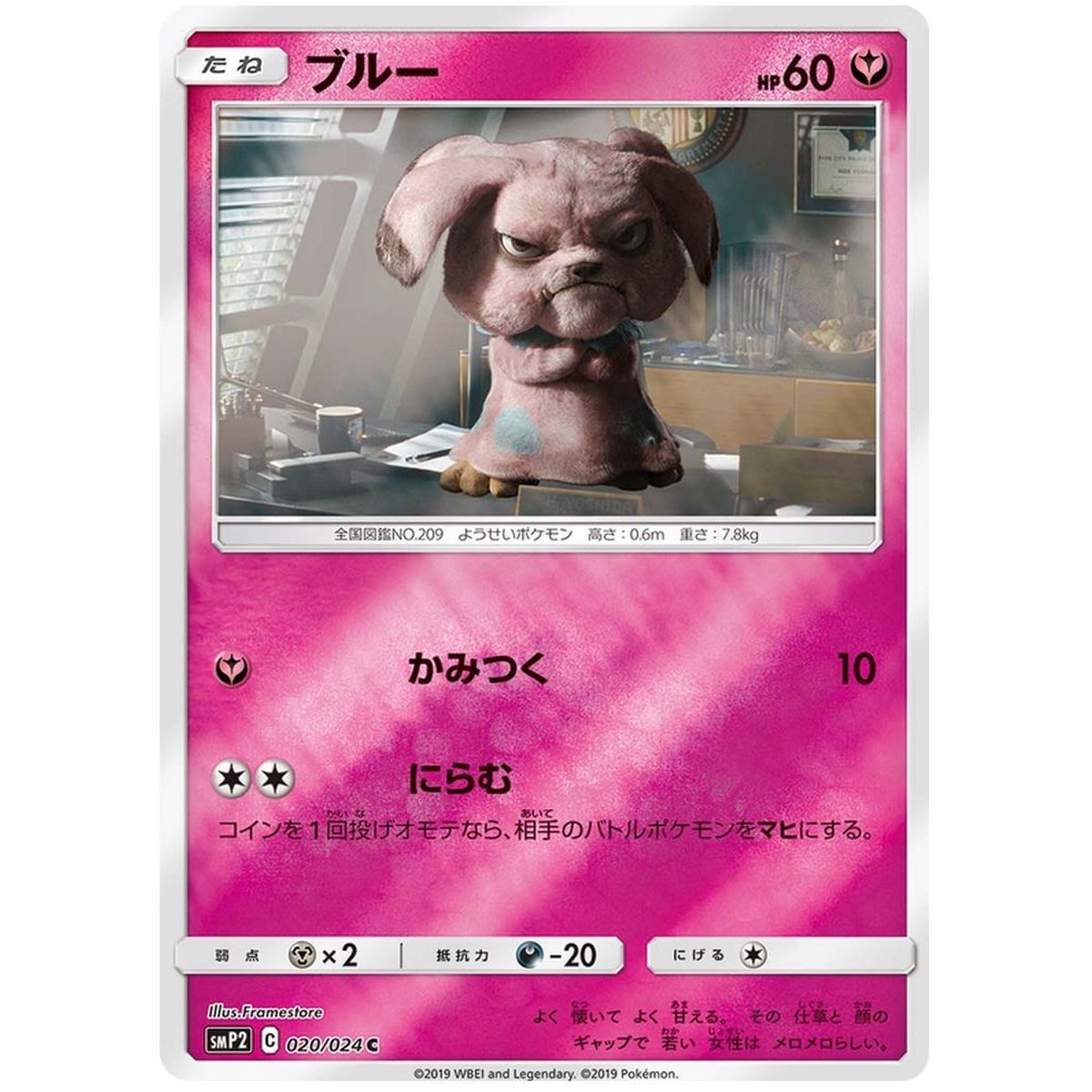 Item Snubbull 020/024 Detective Pikachu Commune Unlimited Japonais