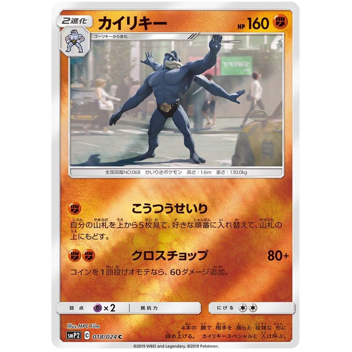 Item Machamp 018/024 Detective Pikachu Commune Unlimited Japonais