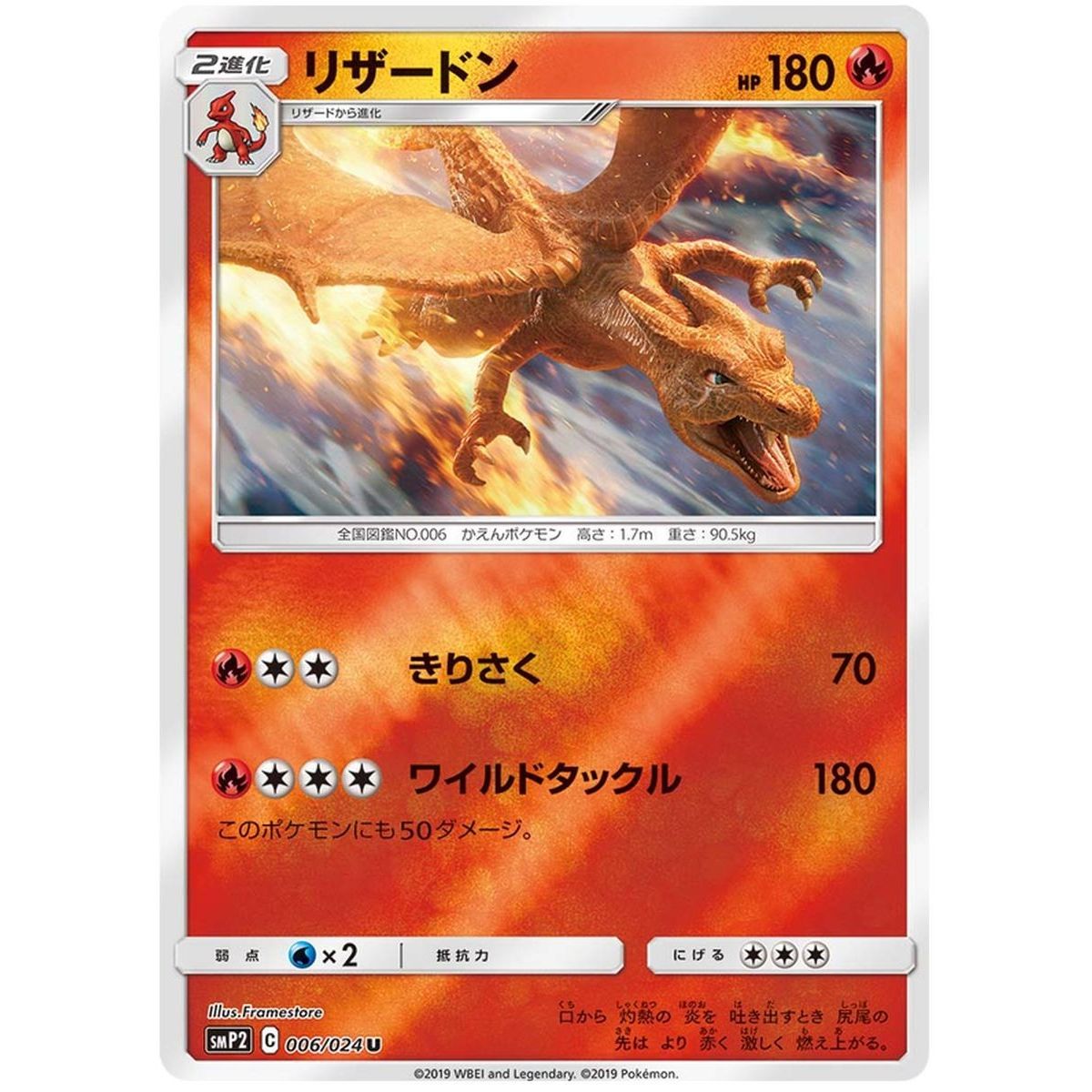 Item Charizard 006/024 Detective Pikachu Peu Commune Unlimited Japonais