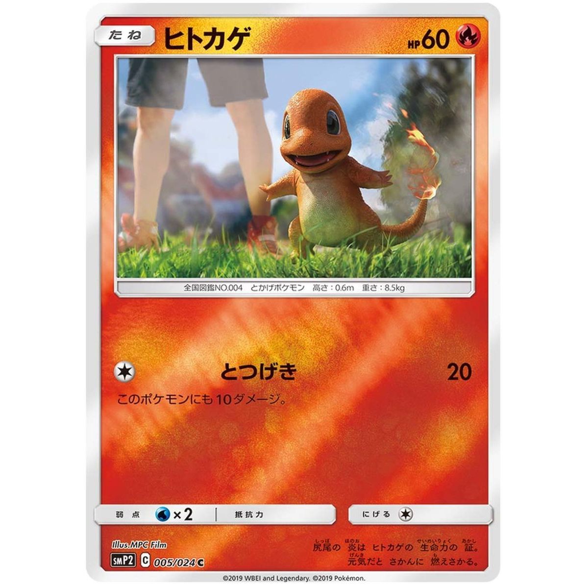 Item Charmander 005/024 Detective Pikachu Commune Unlimited Japonais