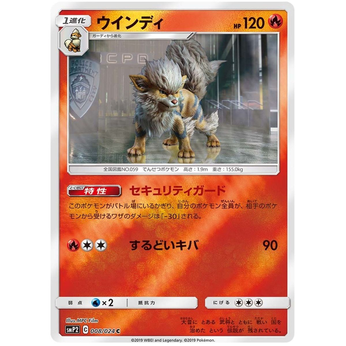 Arcanine 008/024 Detective Pikachu Commune Unlimited Japonais