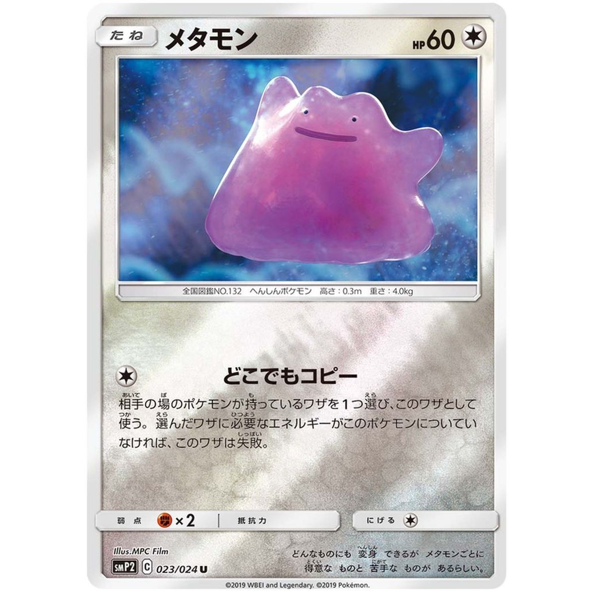 Ditto 023/024 Detective Pikachu Peu Commune Unlimited Japonais