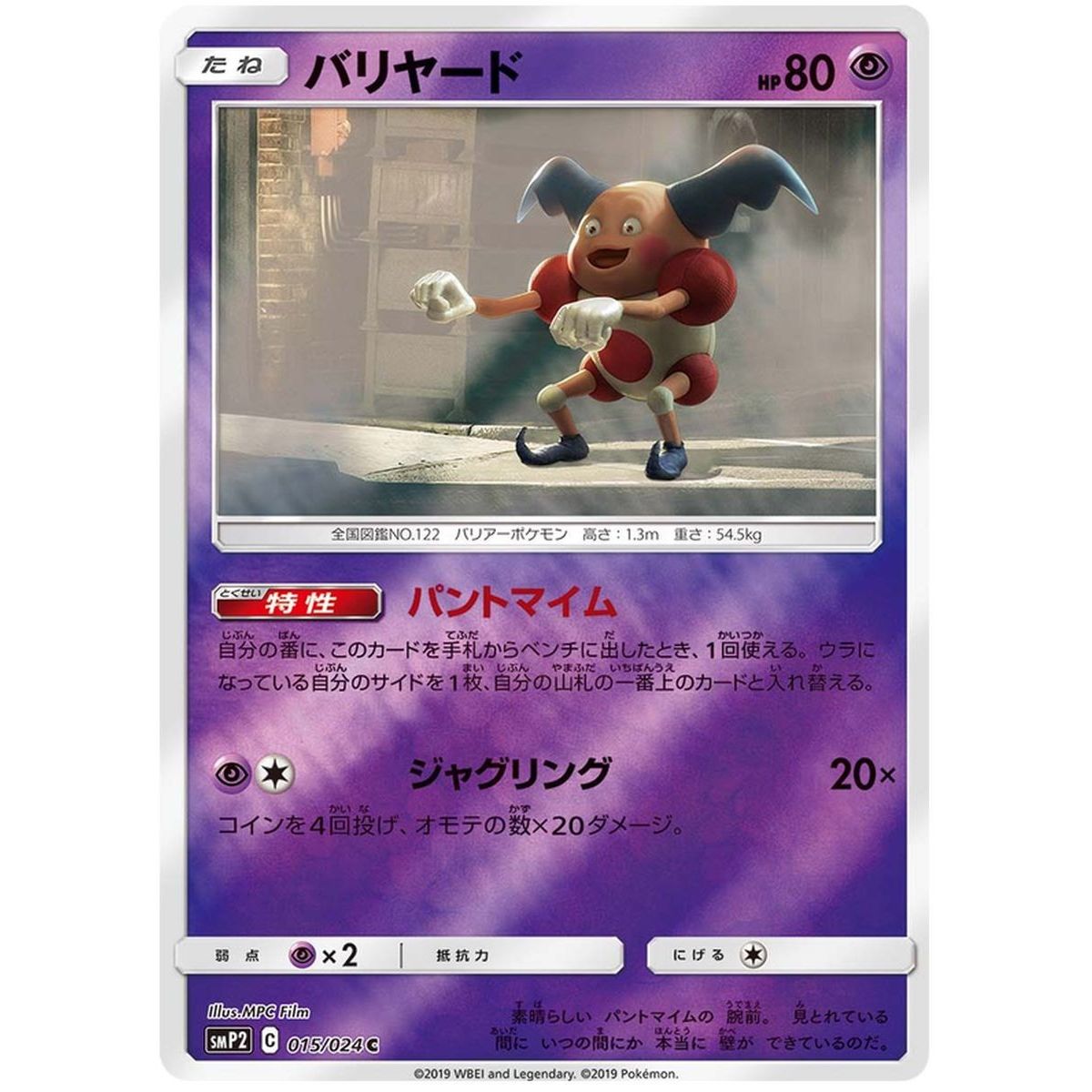 Mr Mime 015/024 Detective Pikachu Commune Unlimited Japonais