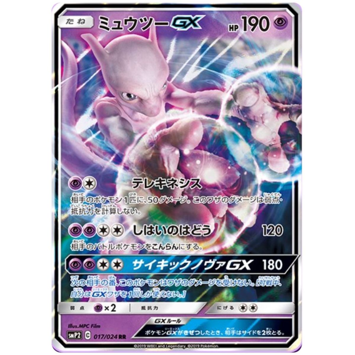 Mewtwo GX 017/024 Detective Pikachu Ultra Rare Unlimited Japonais