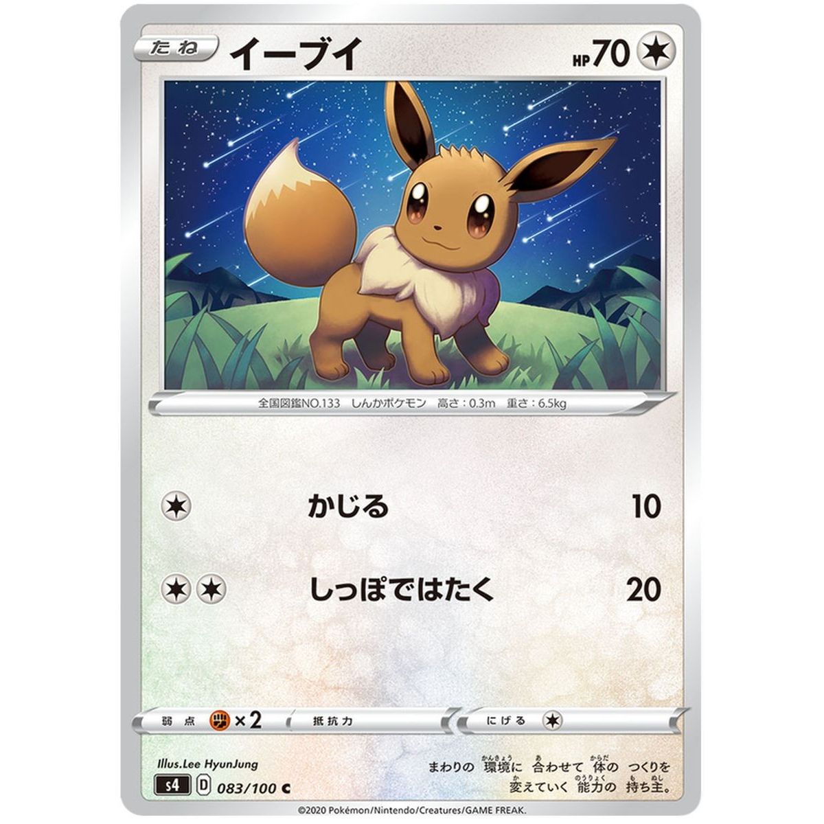 Item Eevee 083/100 Electrifying Tackle Commune Unlimited Japonais