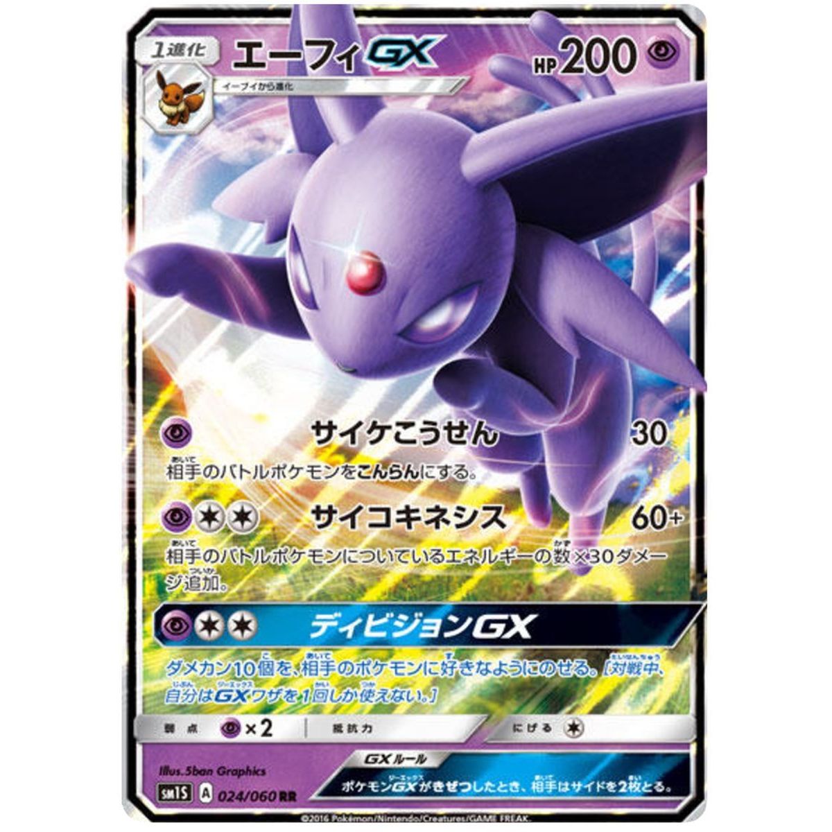 Item Espeon GX 024/060 Collection Sun Ultra Rare Unlimited Japonais