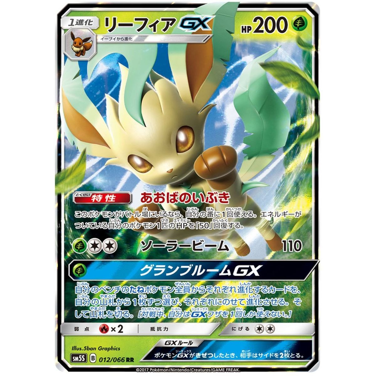 Leafeon GX 012/066 Ultra Sun Ultra Rare Unlimited Japonais