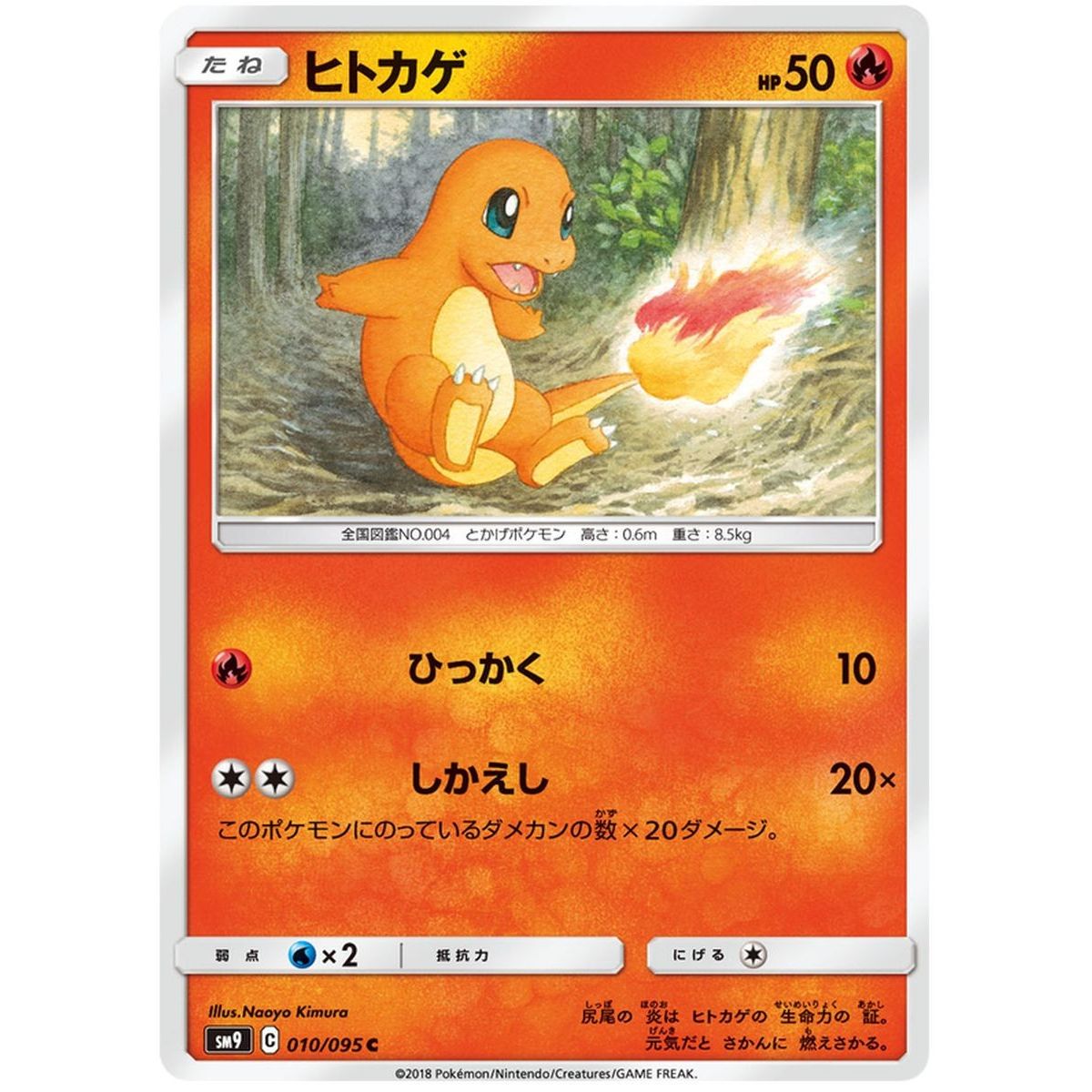 Item Charmander 010/095 Tag Bolt Commune Unlimited Japonais