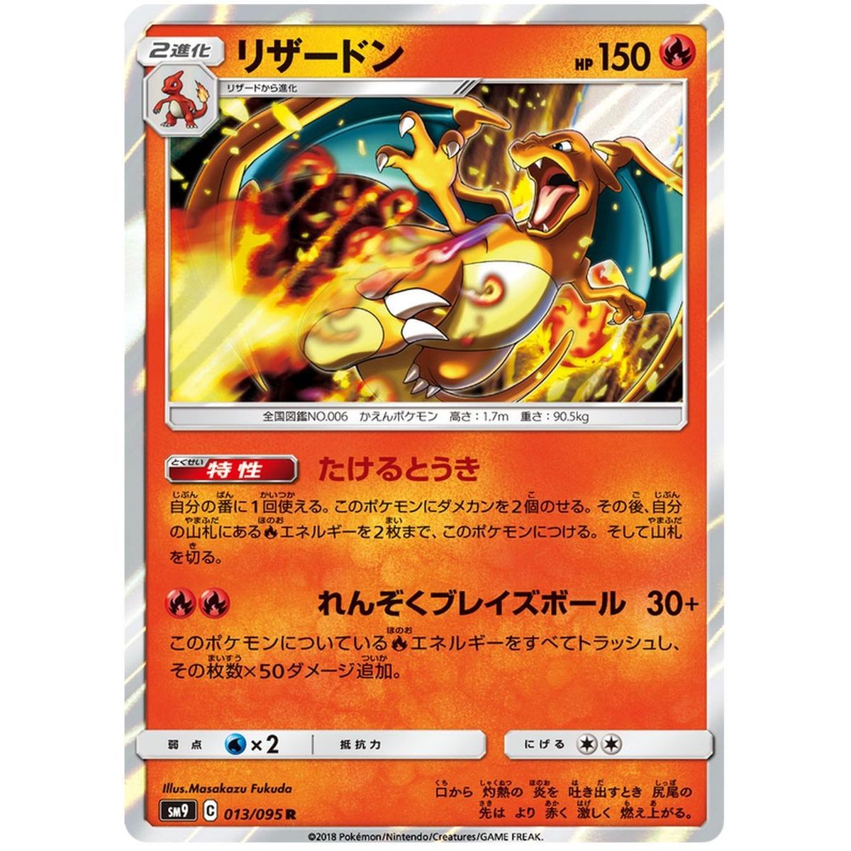 Item Charizard 013/095 Tag Bolt Rare Unlimited Japonais