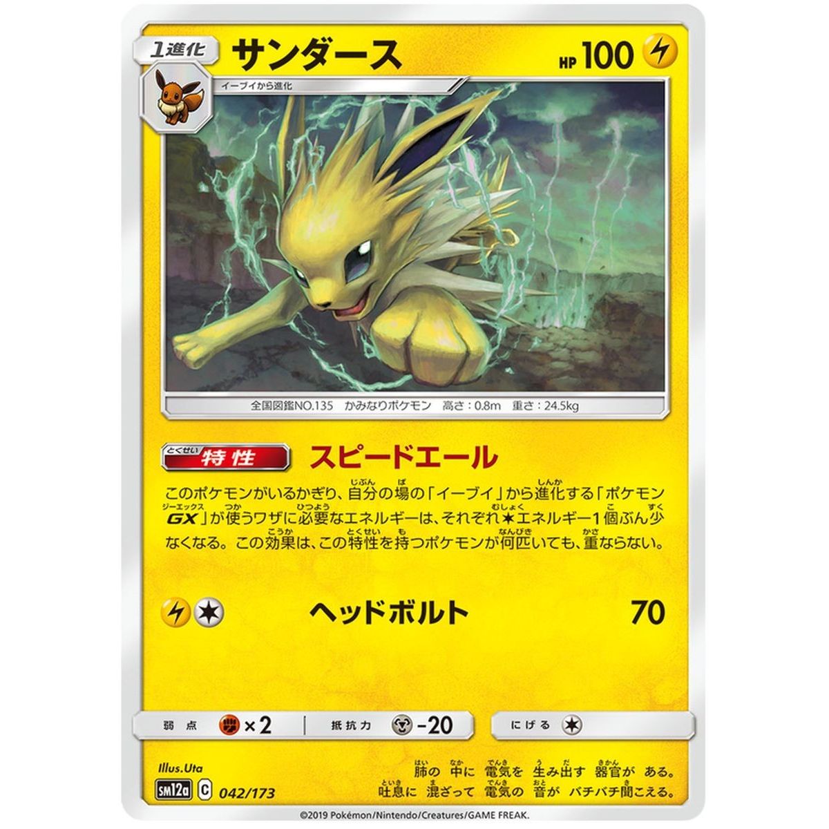 Item Jolteon 042/173 Tag Team GX All Stars Commune Unlimited Japonais