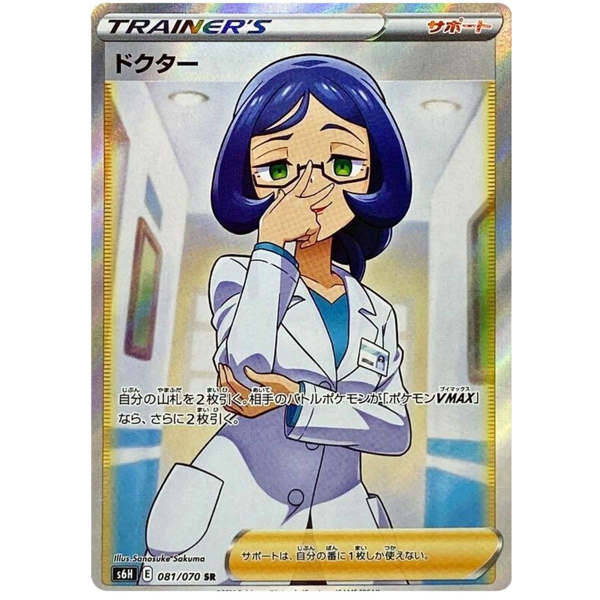 Doctor 081/070 Silver Lance Secret Rare Unlimited Japonais