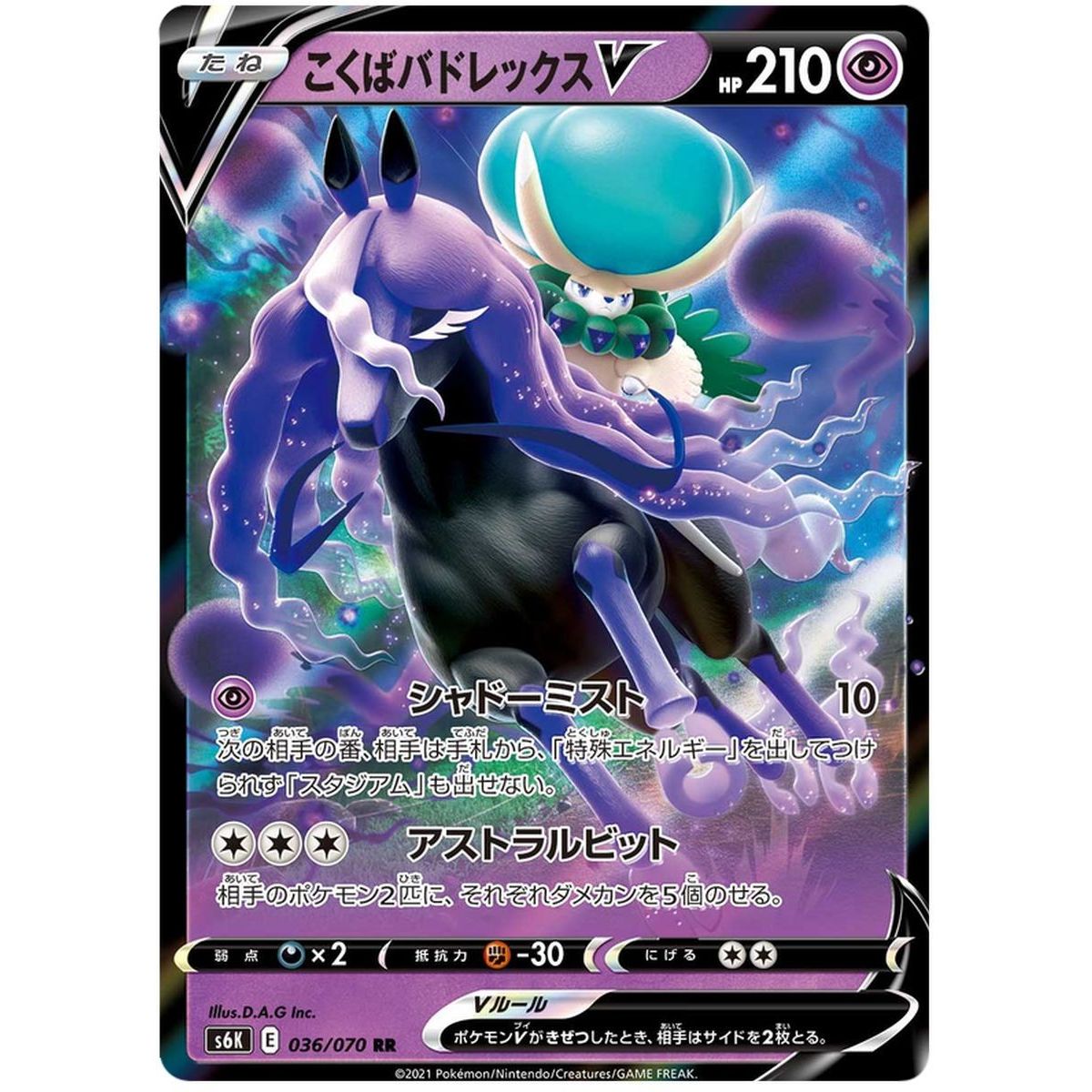 Item Shadow Rider Calyrex V 036/070 Jet Black Spirit Ultra Rare Unlimited Japonais