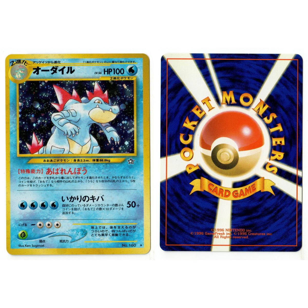 Feraligatr (2) No.160 Gold, Silver, to a New World... N1 Holo Unlimited Japonais Voir Scan