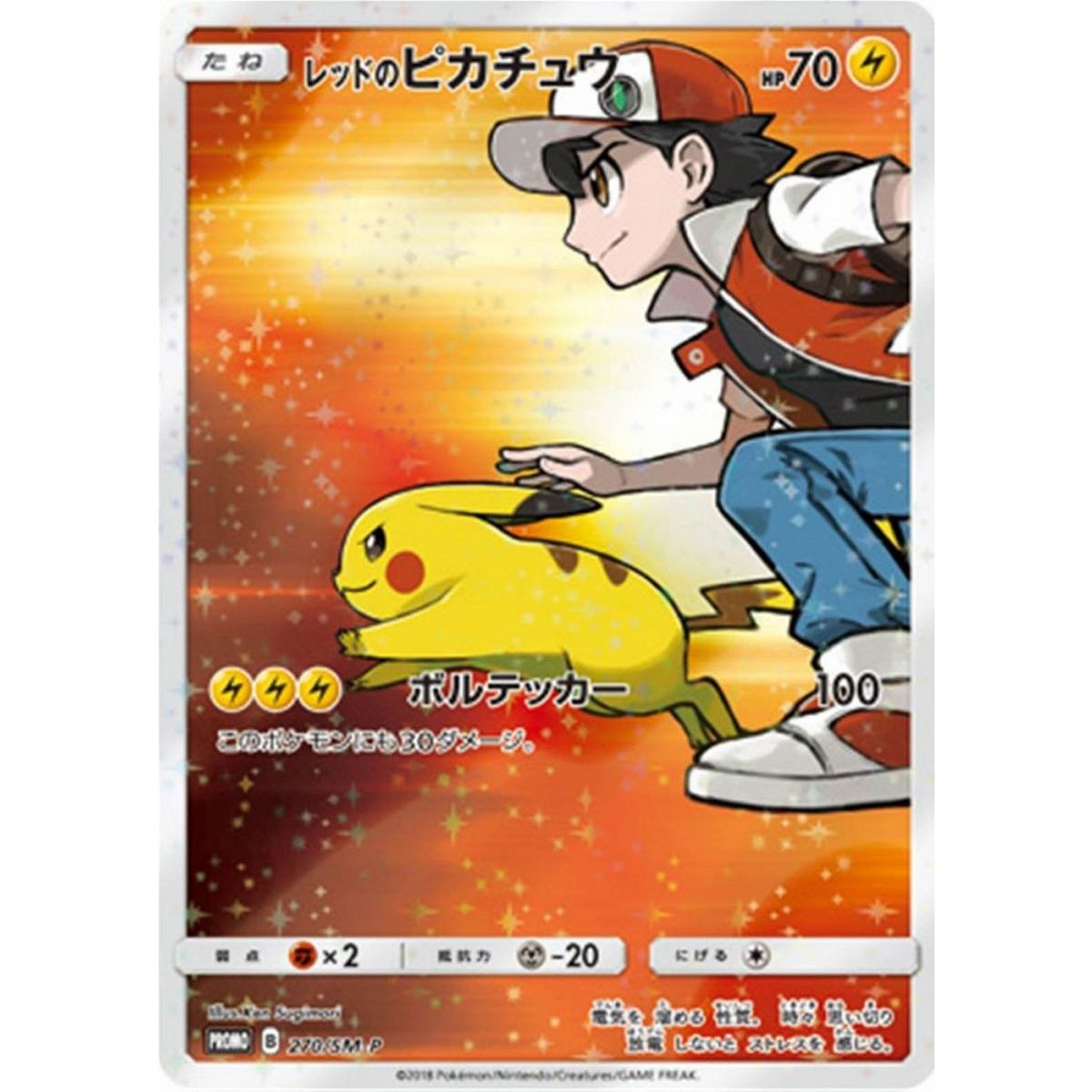 Red's Pikachu 270 Sun & Moon Promos Commune Unlimited Japonais