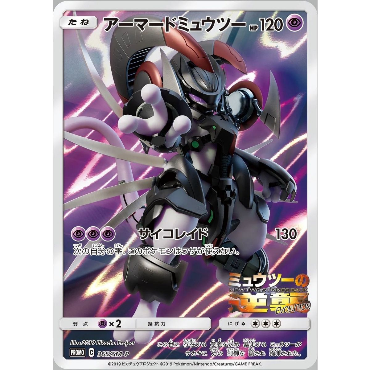Armored Mewtwo 365 Sun & Moon Promos Commune Unlimited Japonais