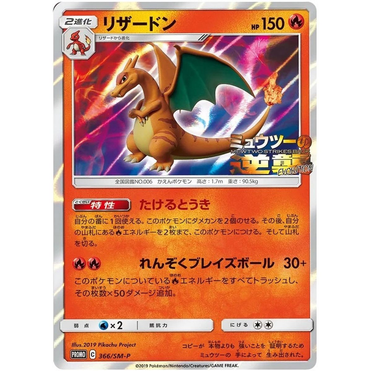 Charizard 366 Sun & Moon Promos Commune Unlimited Japonais