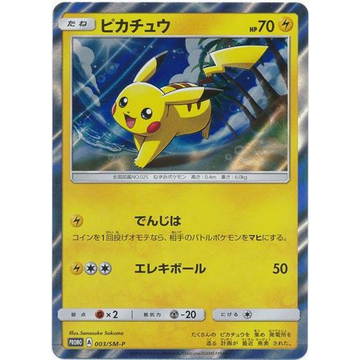Pikachu 3 Sun & Moon Promos Commune Unlimited Japonais