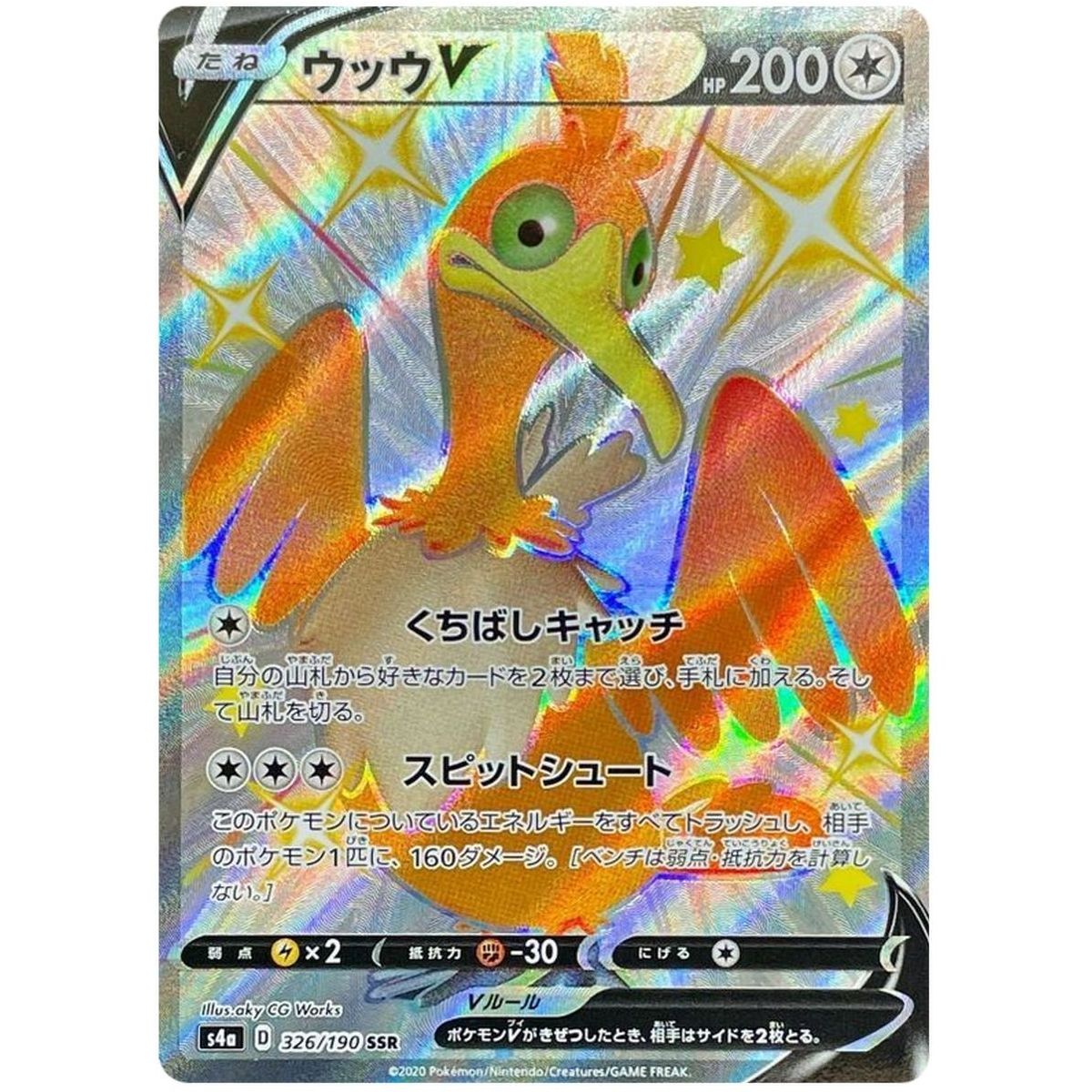 Cramorant V 326/190 Shiny Star V Secret Rare Unlimited Japonais