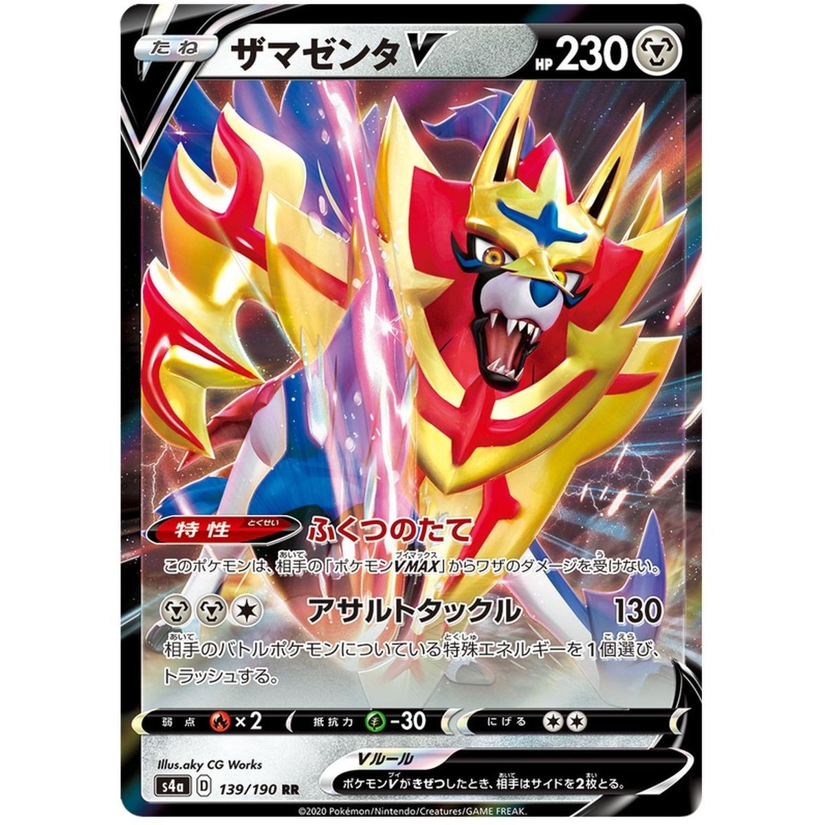 Item Zamazenta V 139/190 Shiny Star V Ultra Rare Unlimited Japonais