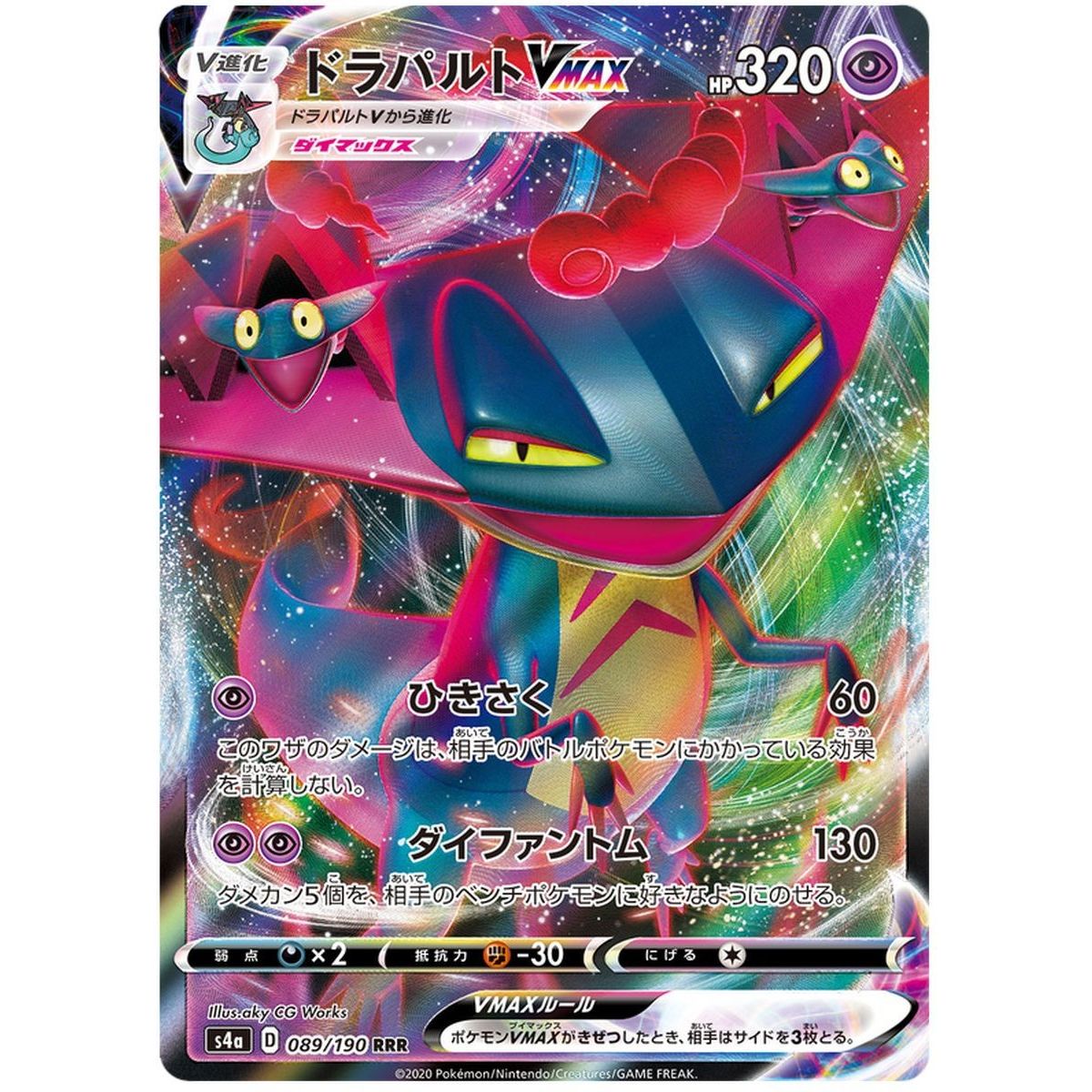 Item Dragapult VMAX 089/190 Shiny Star V Ultra Rare Unlimited Japonais