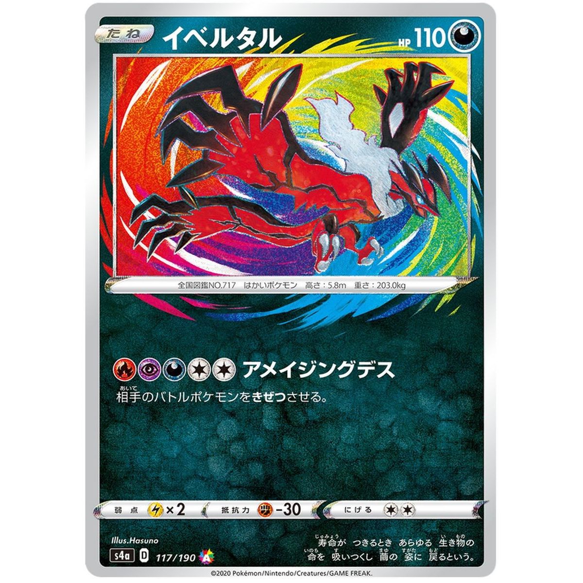 Item Yveltal 117/190 Shiny Star V Amazing Rare Unlimited Japonais