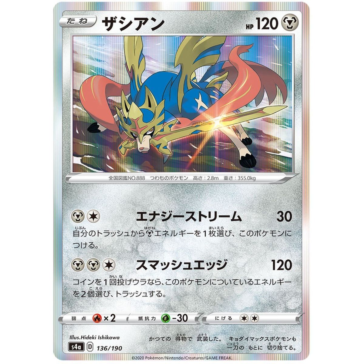 Zacian 136/190 Shiny Star V Commune Unlimited Japonais