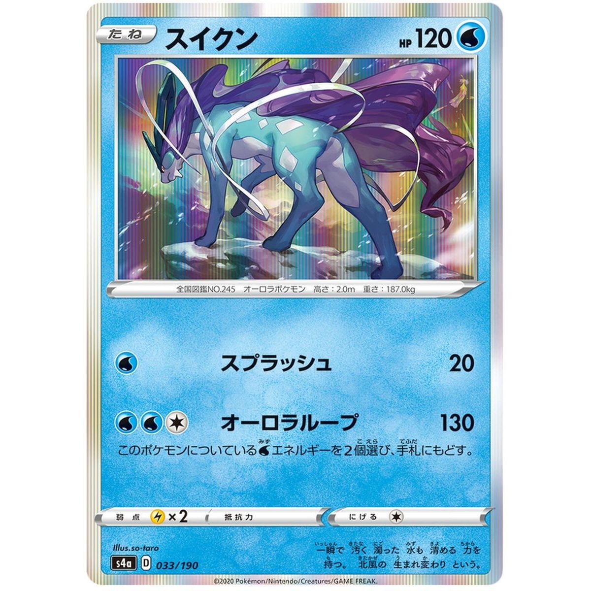 Suicune 033/190 Shiny Star V Commune Unlimited Japonais