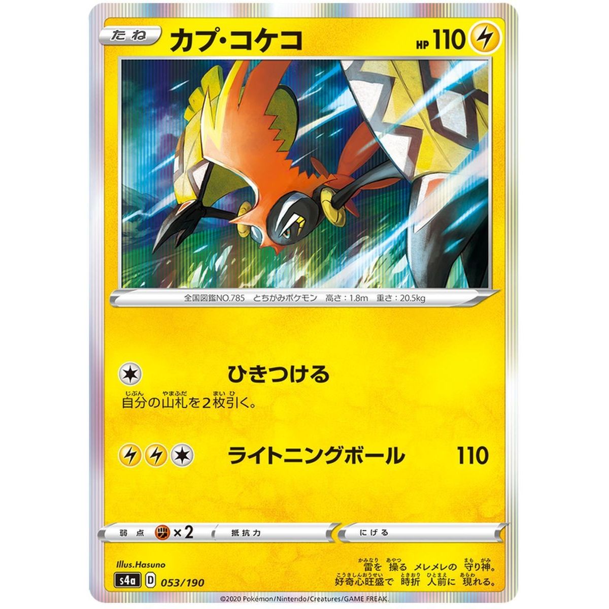 Tapu Koko 053/190 Shiny Star V Commune Unlimited Japonais