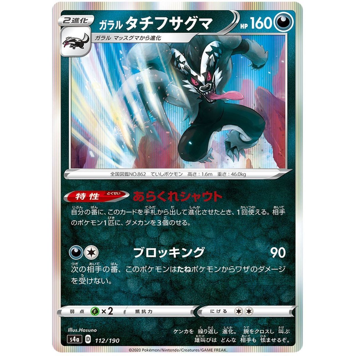 Item Galarian Obstagoon 112/190 Shiny Star V Commune Unlimited Japonais