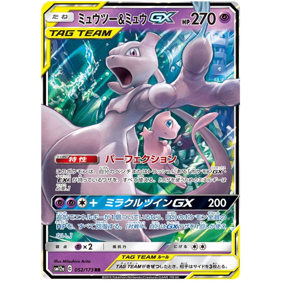 Mewtwo & Mew GX 052/173 Tag Team GX All Stars Ultra Rare Unlimited Japonais