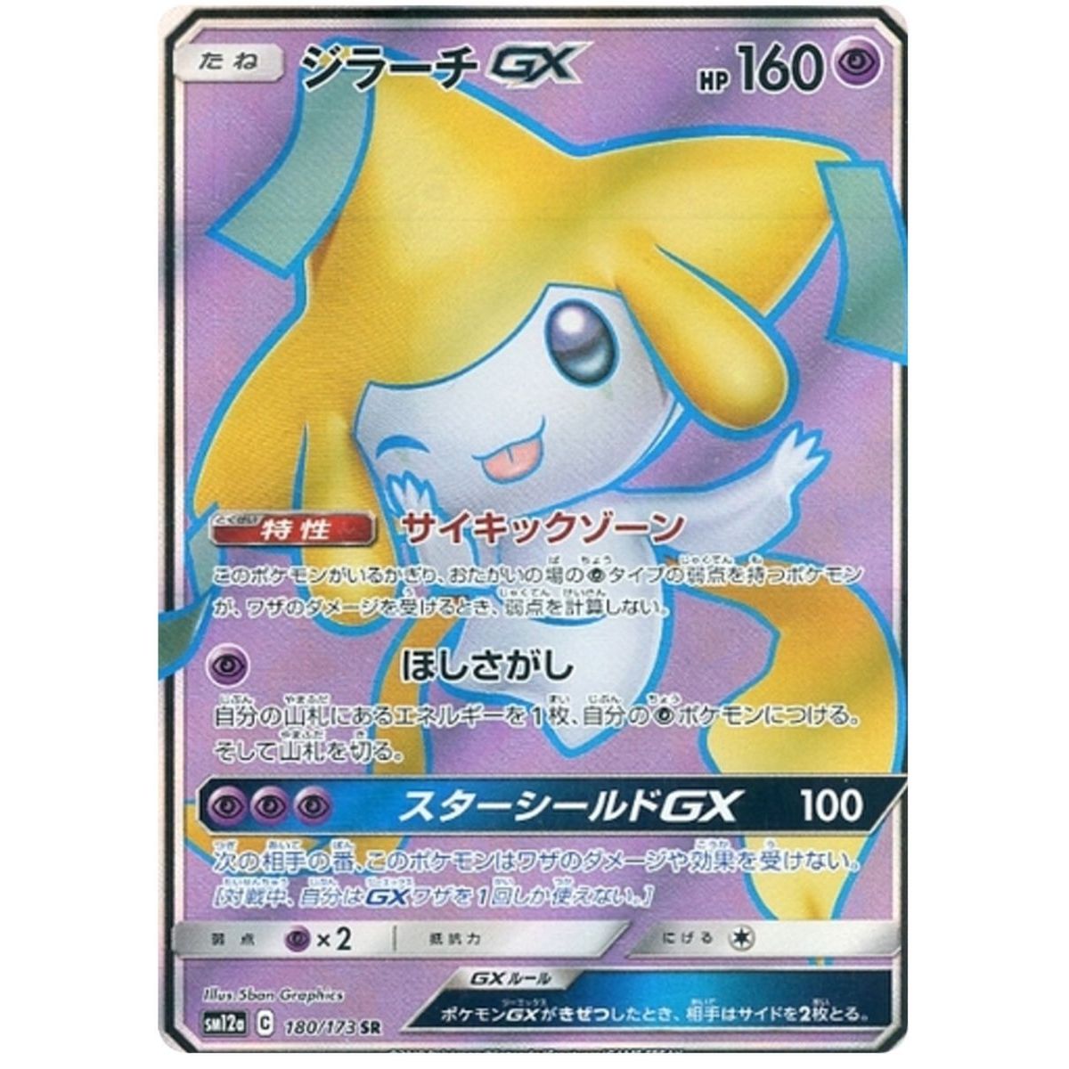 Item Jirachi GX 180/173 Tag Team GX All Stars Secret Rare Unlimited Japonais