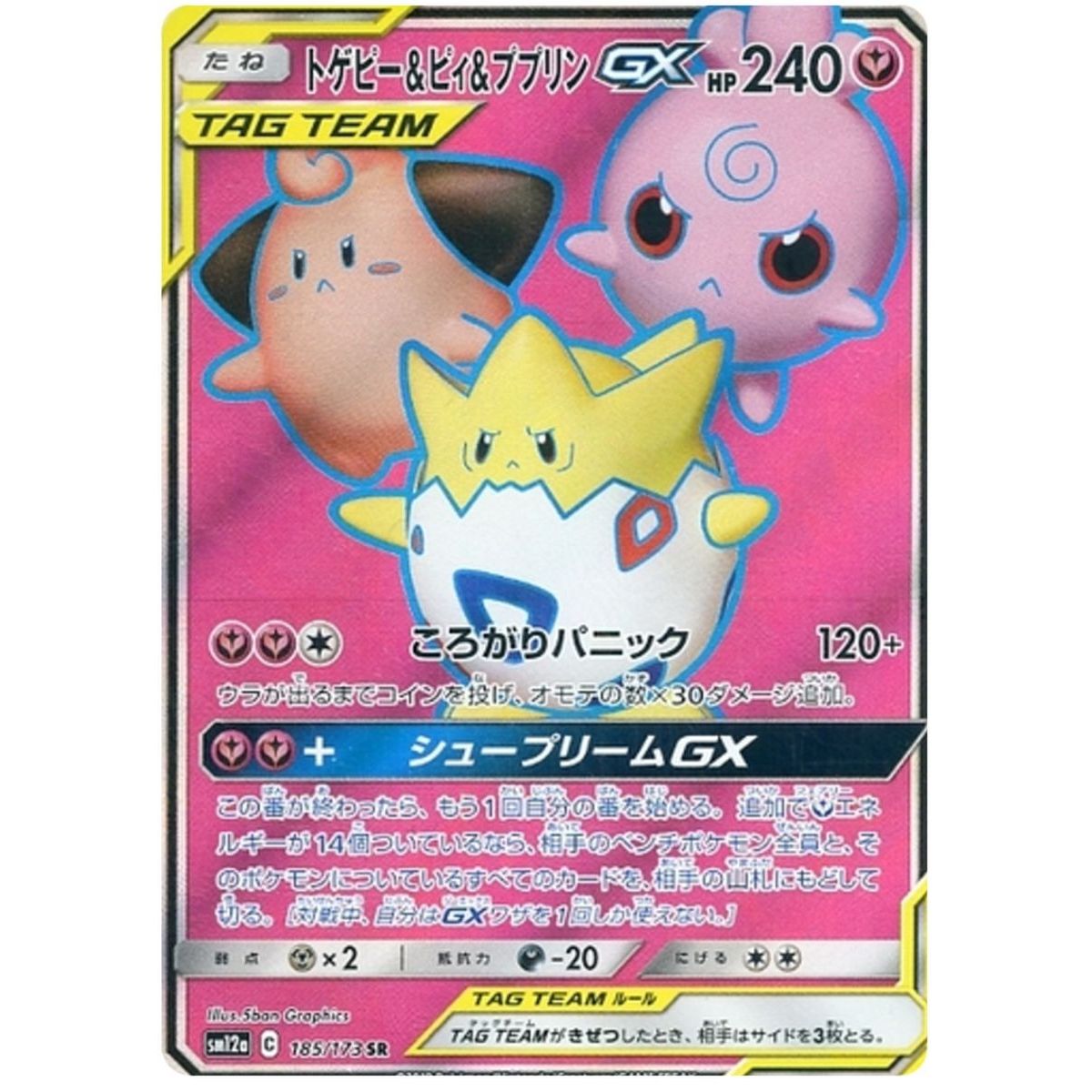 Togepi & Cleffa & Igglybuff GX 185/173 Tag Team GX All Stars Secret Rare Unlimited Japonais