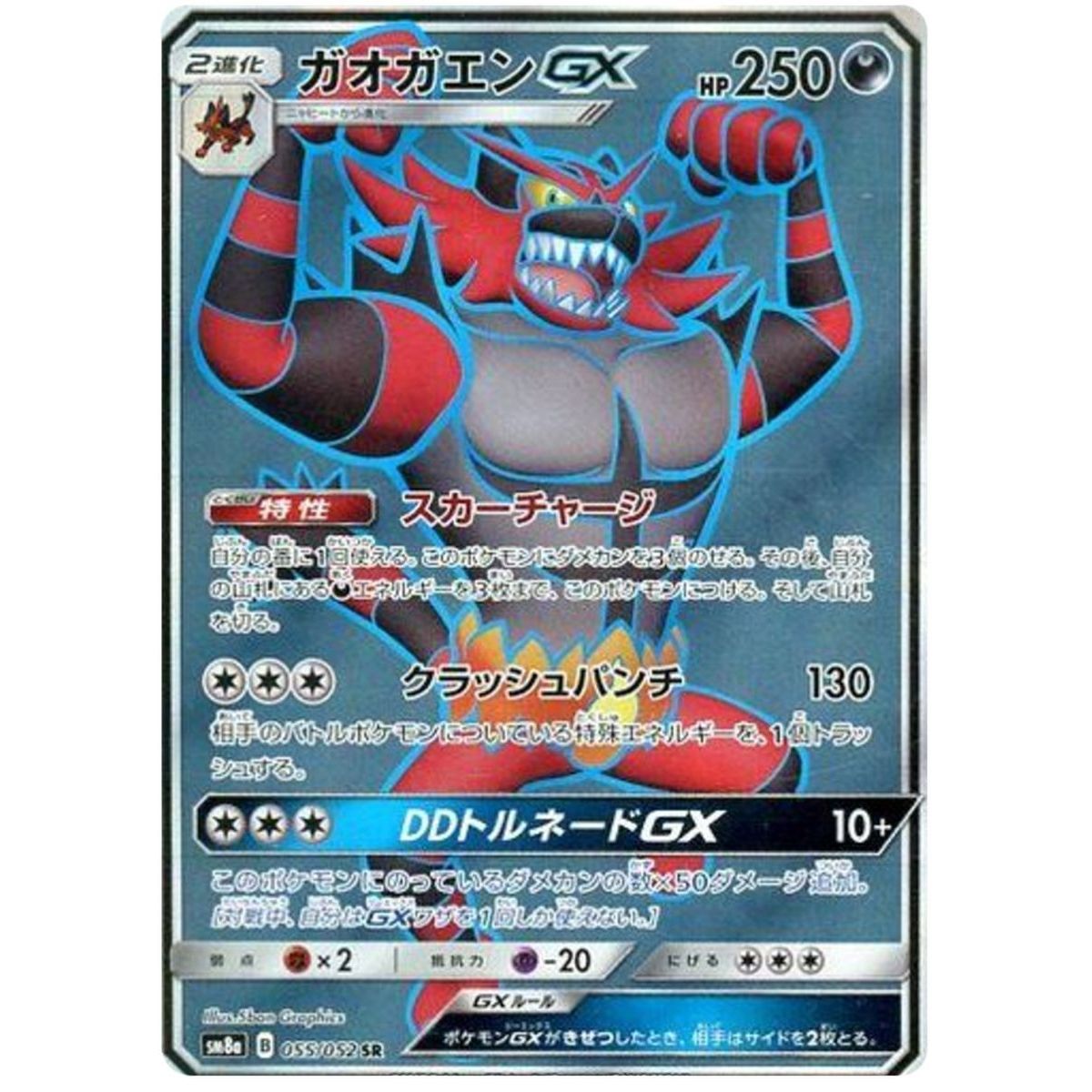 Incineroar GX 055/052 Dark Order Secret Rare Unlimited Japonais