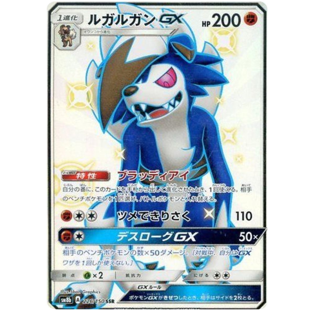 Item Lycanroc GX 226/150 Ultra Shiny GX Secret Rare Unlimited Japonais