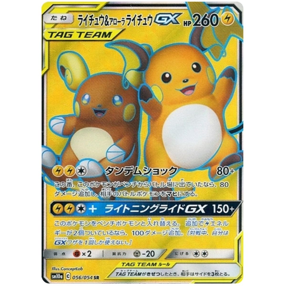 Raichu & Alolan Raichu GX 056/054 GG End Secret Rare Unlimited Japonais